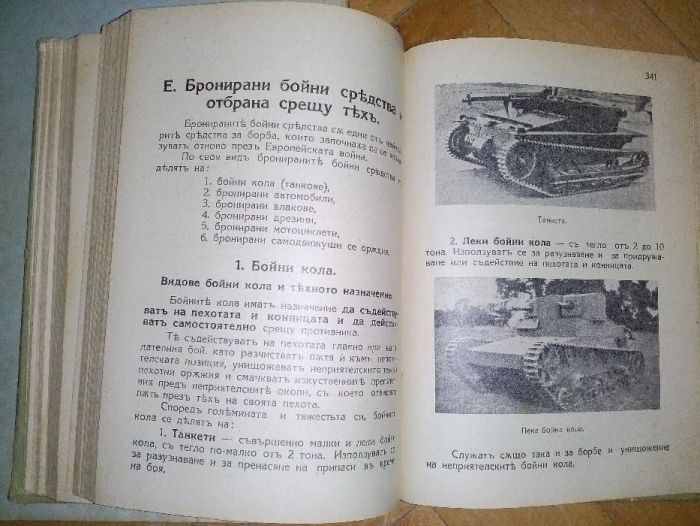 Другар на младия войник. Кратък учебник за войника от вс. родове войск