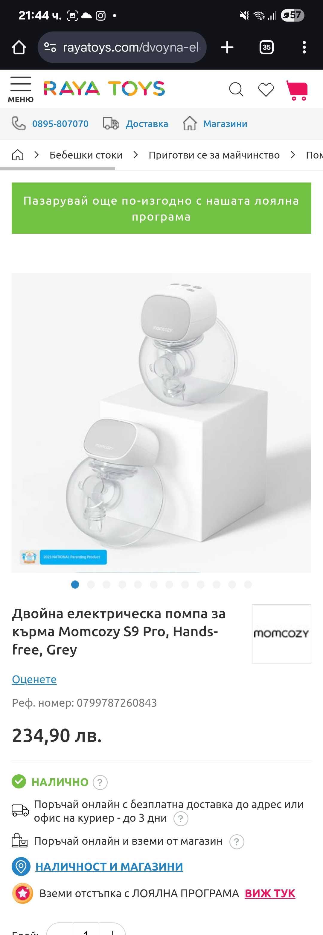 Двойна електрическа помпа за кърма  Momcozy S9 Pro