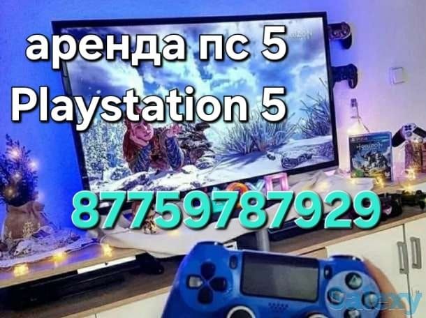 Аренда пс 5. Аренда пс 5. Пс 5 жалга беру. Доставка. PS 5 аренда.