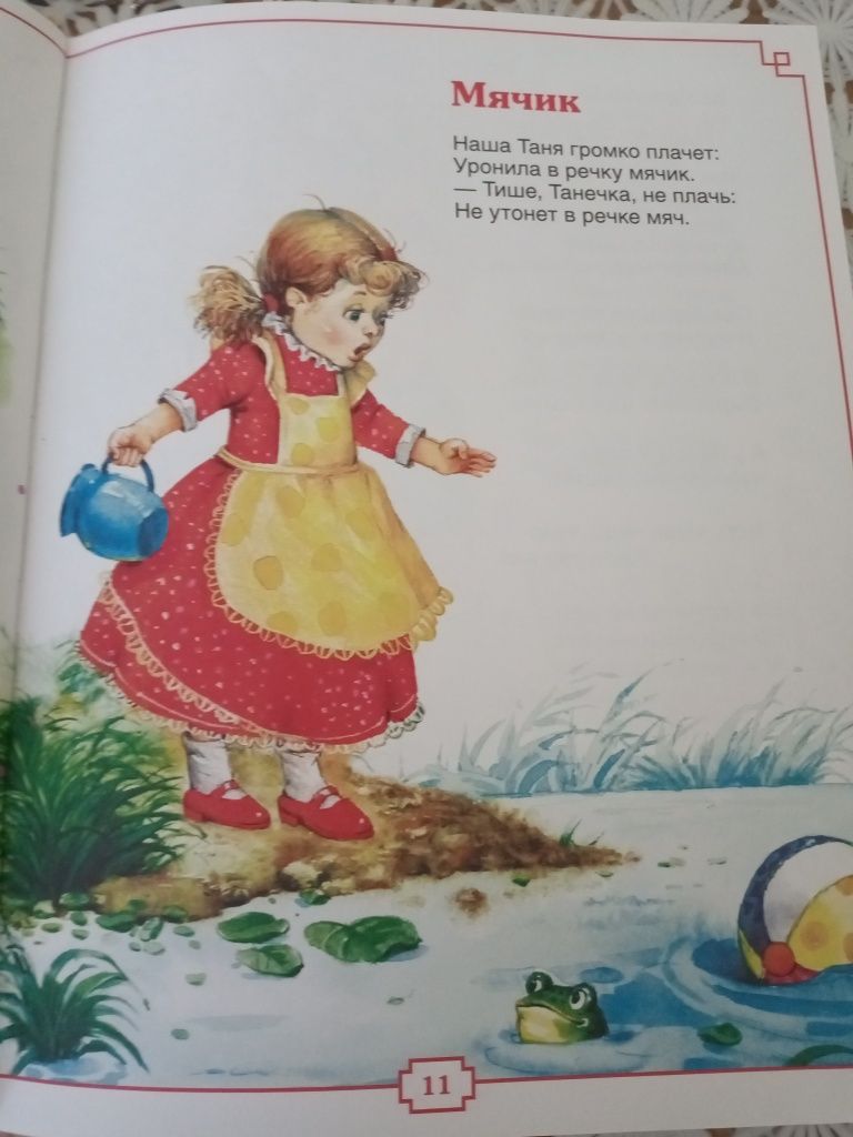 Книга детская с картинками