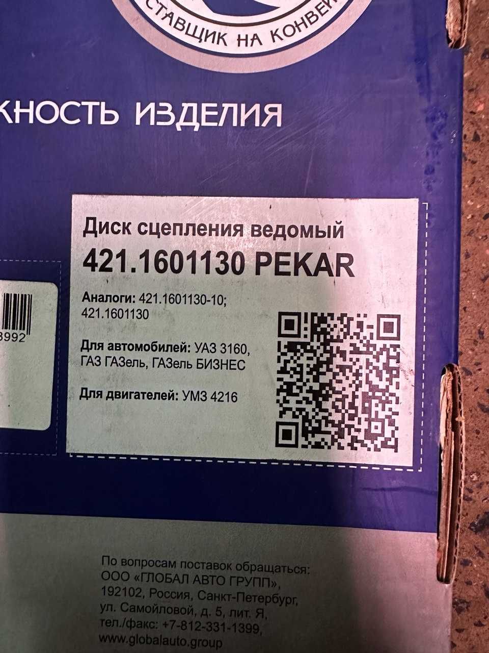 Диск сцепления ведомый PEKAR Газель УМЗ-4216