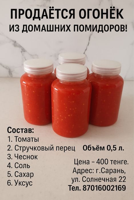 Огонёк из домашних помидоров