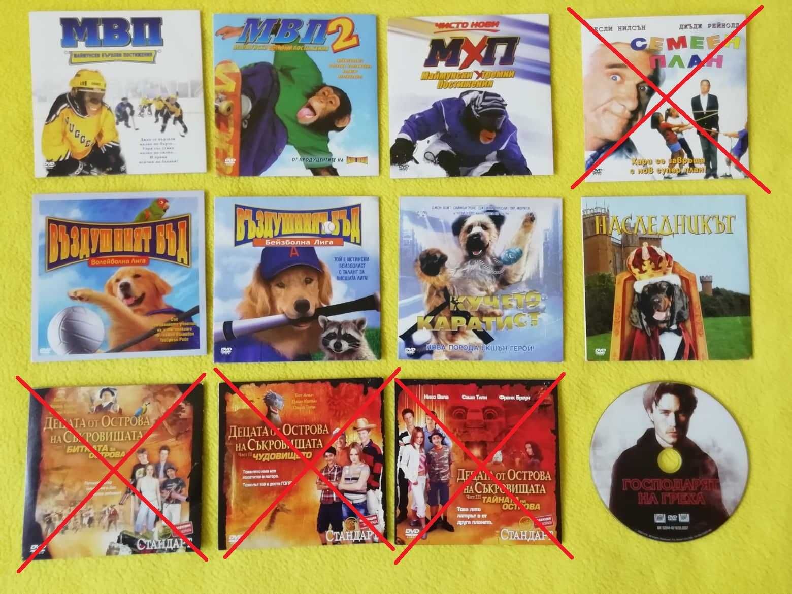 Филми на DVD - игрални и анимационни