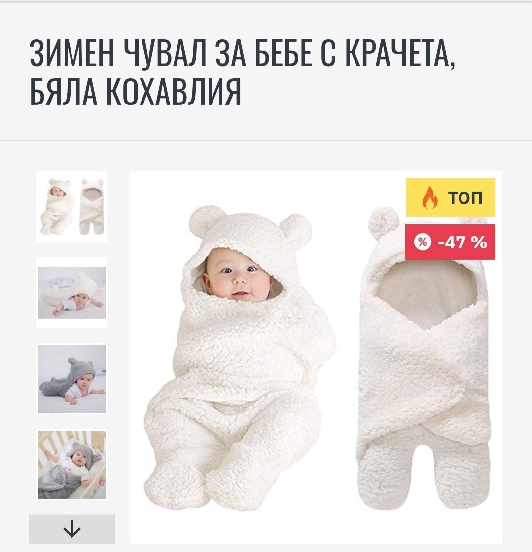 Зимен чувал с кохавлия