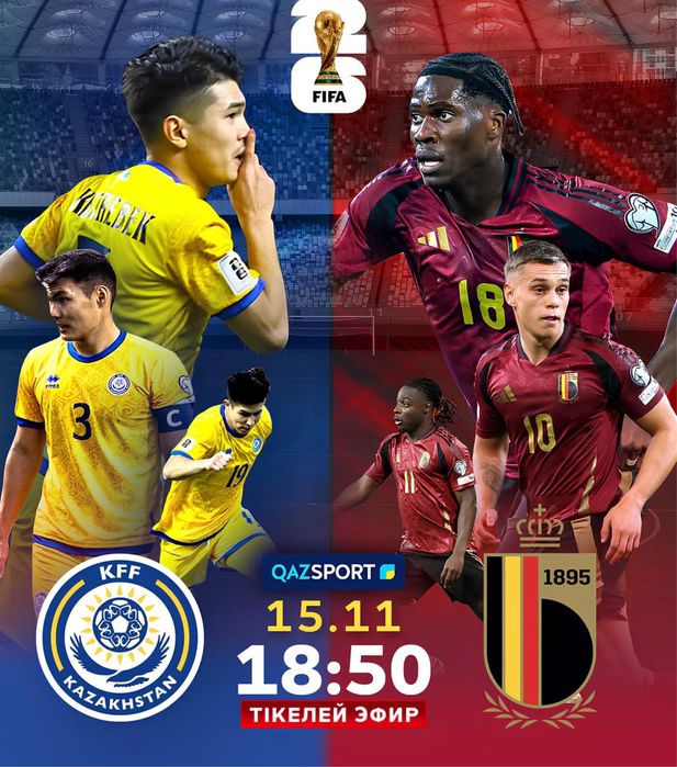 Билет на матч Қазақстан Бельгия