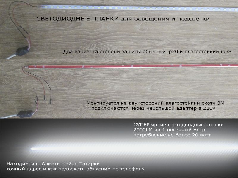 ЛЕД ПЛАНКИ ЛЕНТЫ СВЕТОДИОДНЫЕ Led лампы лампочки светильники ip20/ip68