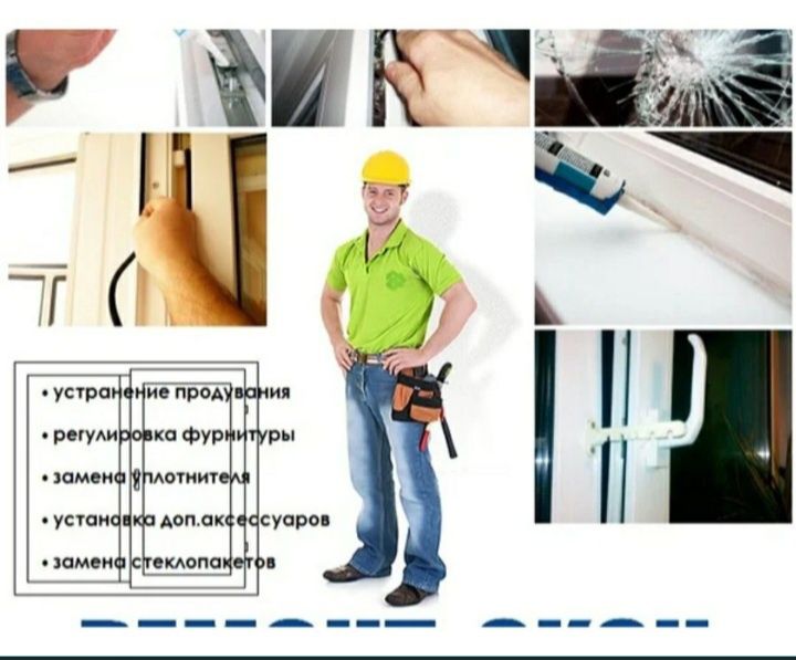 Ремонт и регулировка решетка для детей пластиковых окон замена стеклоп