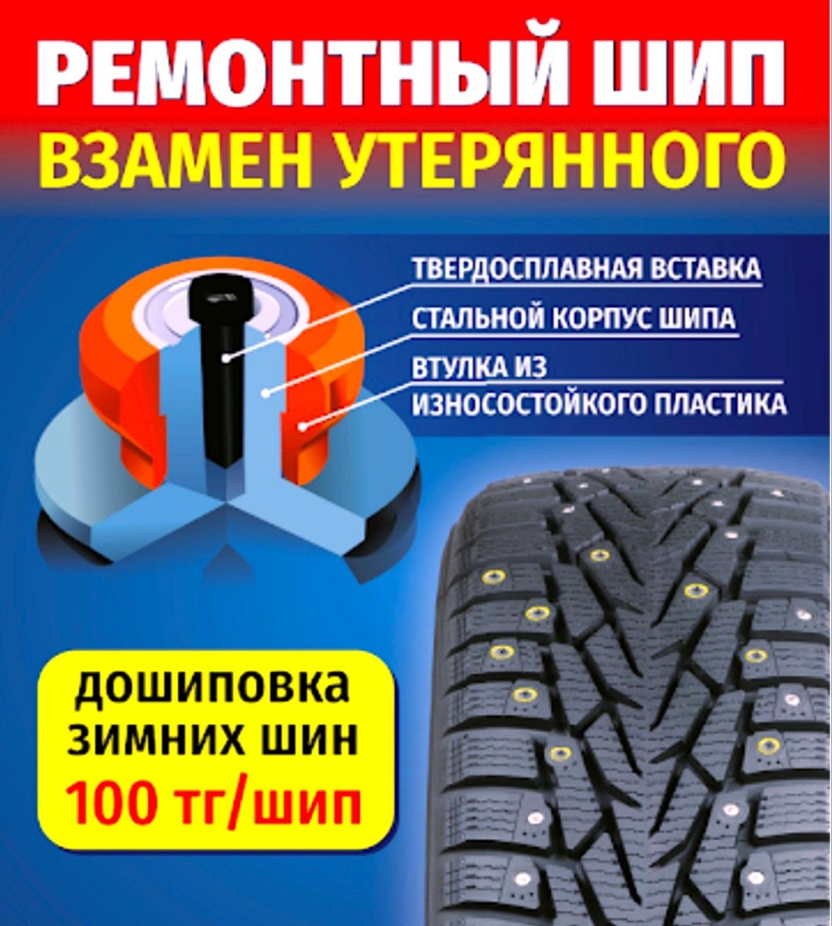 Дошоповка зимних шин