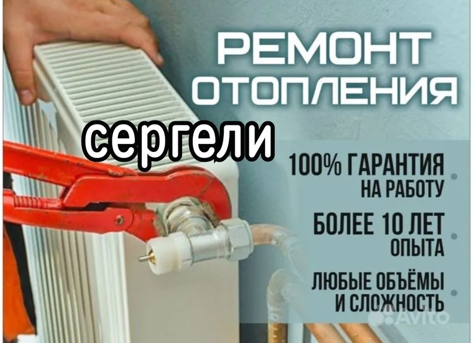Сантехник по сергели. Отопление теплый пол Батареи засор