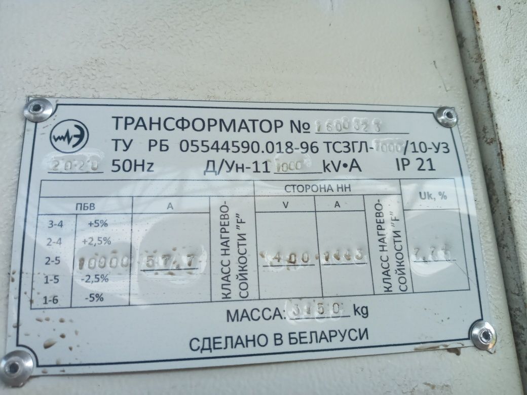 Трансформатор ТСЛ 1000/10/0,4 кВ.