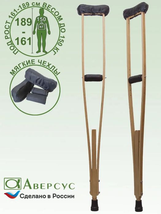 Костыли опорные деревянные для взрослых