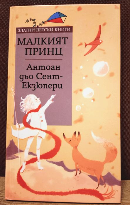 Детска литература - различни книги - всяка по 5 лв.