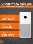Очиститель воздуха xiaomi 4 lite