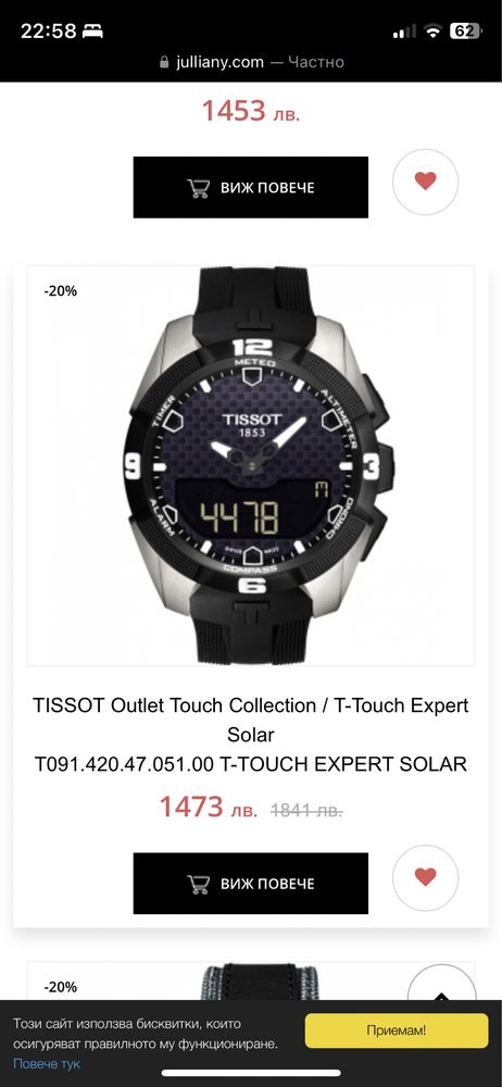 Tissot touch solar мъжки часовник