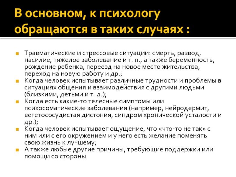 Психолог. Консультация ПСИХОЛОГА . Психологическая помощь. Гештальт