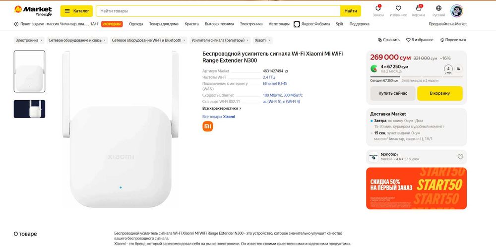ПРОДАМ Усилитель Wi-Fi сигнала Xiaomi Mi Wi-Fi Range Extender N300.