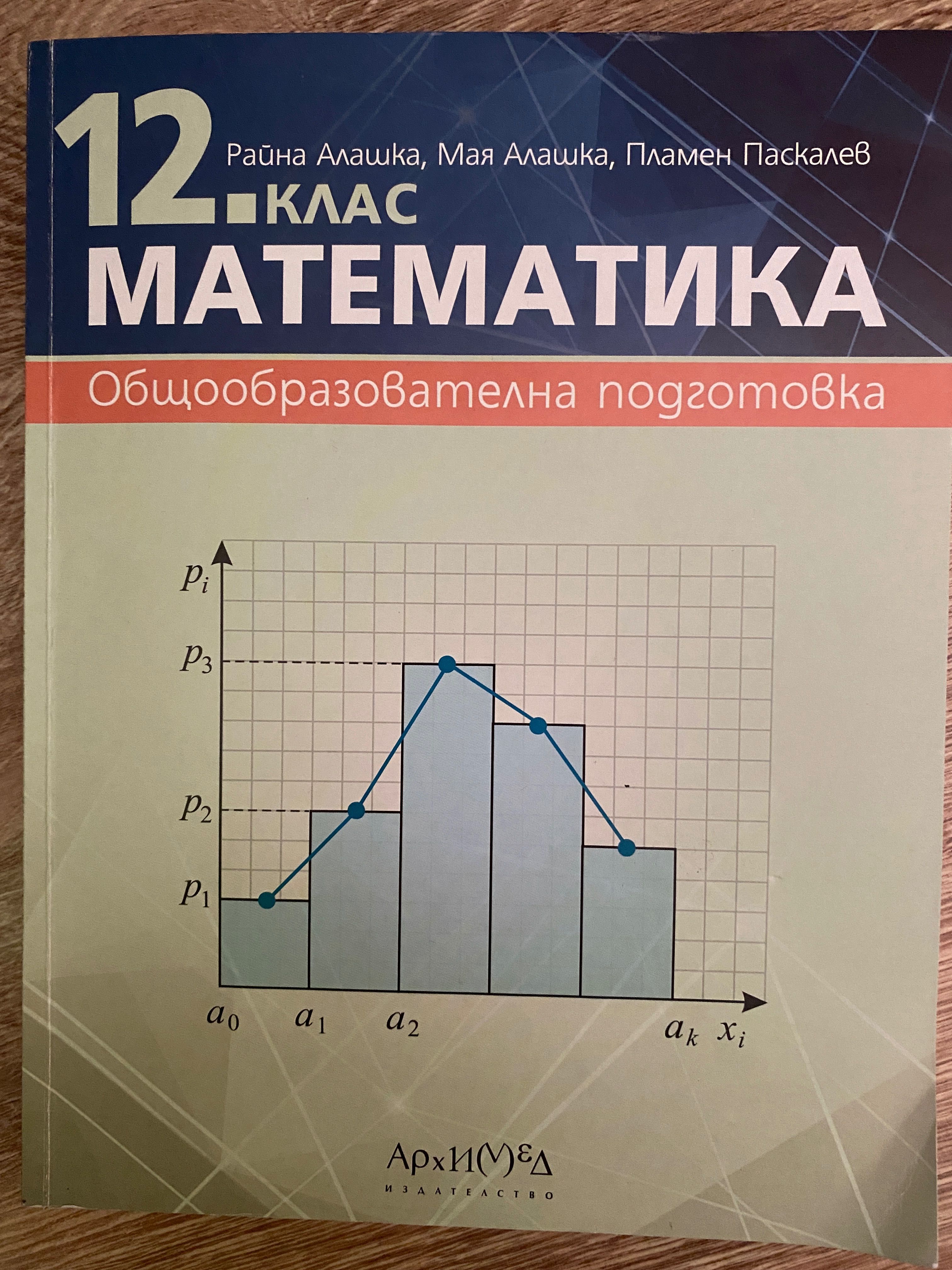 Учебник по математика за 12 клас
