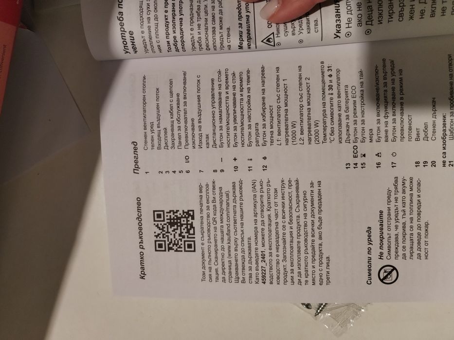 Керамична вентилаторна печка за стена/конвектор