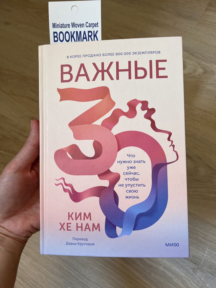 Архи полезная поучительная книга кому 30 и 30+