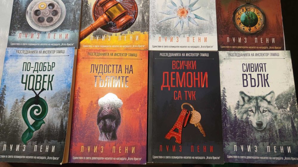 Продавам книги на Луиз Пени 8 броя
