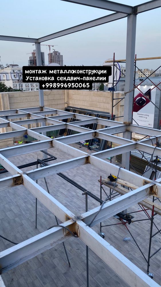 Монтаж металлоконструкции установка сендвич панелей