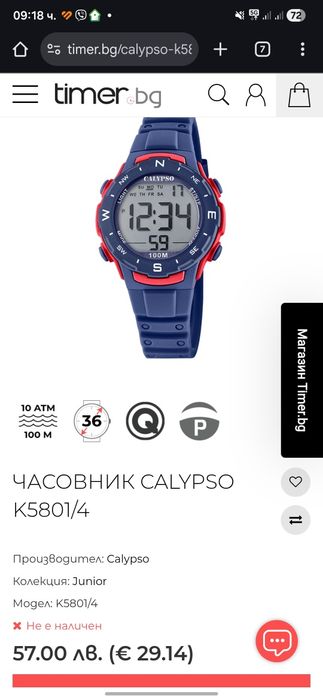 Детски часовник  Calypso K5801/4