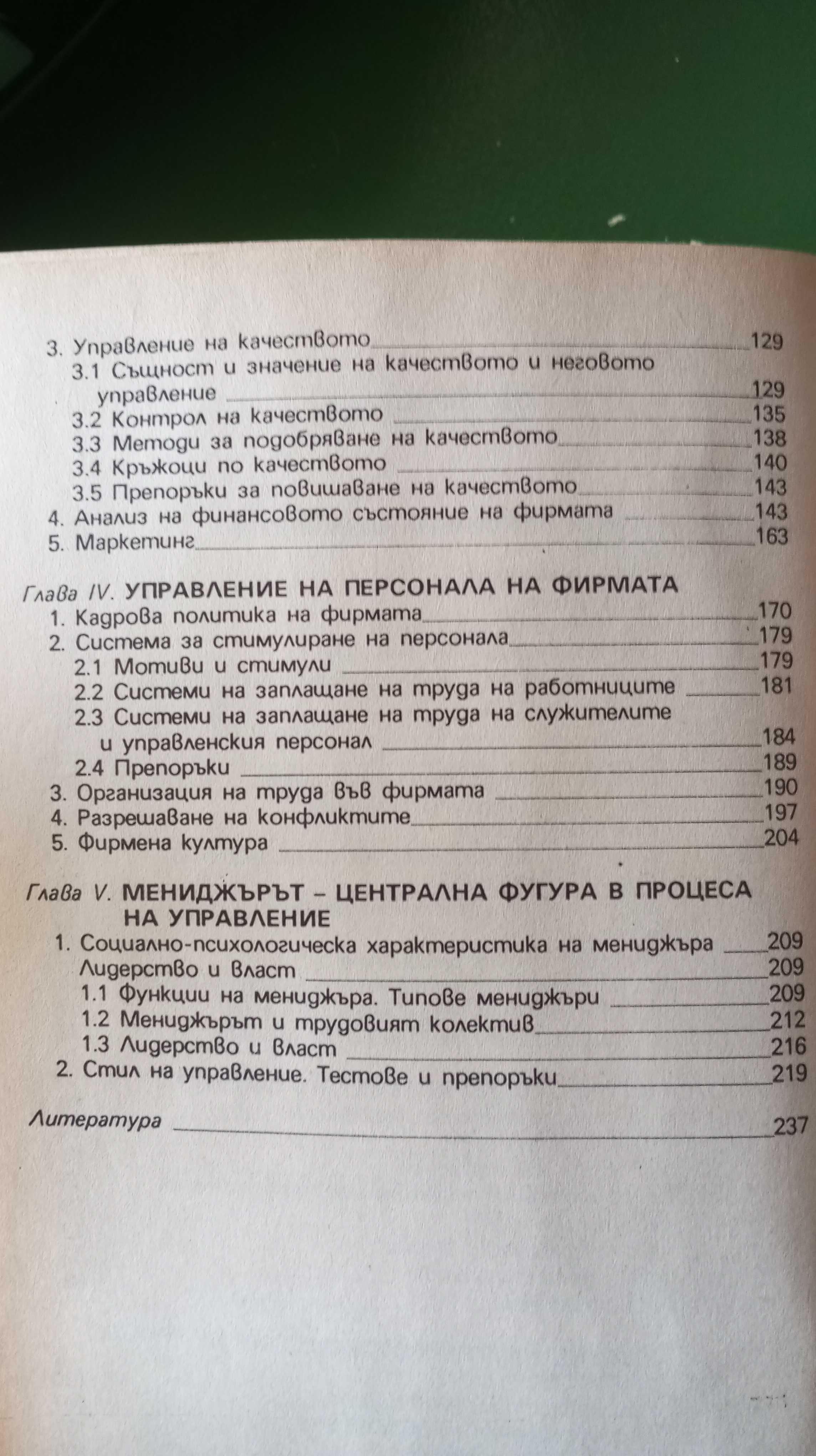 Книга Мениджмънт