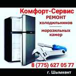 Ремонт Холодильников, Стиральных машин, Отопительных Котлов , Шымкент.