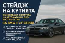 Кодиране, Stage и диагностика на БМВ