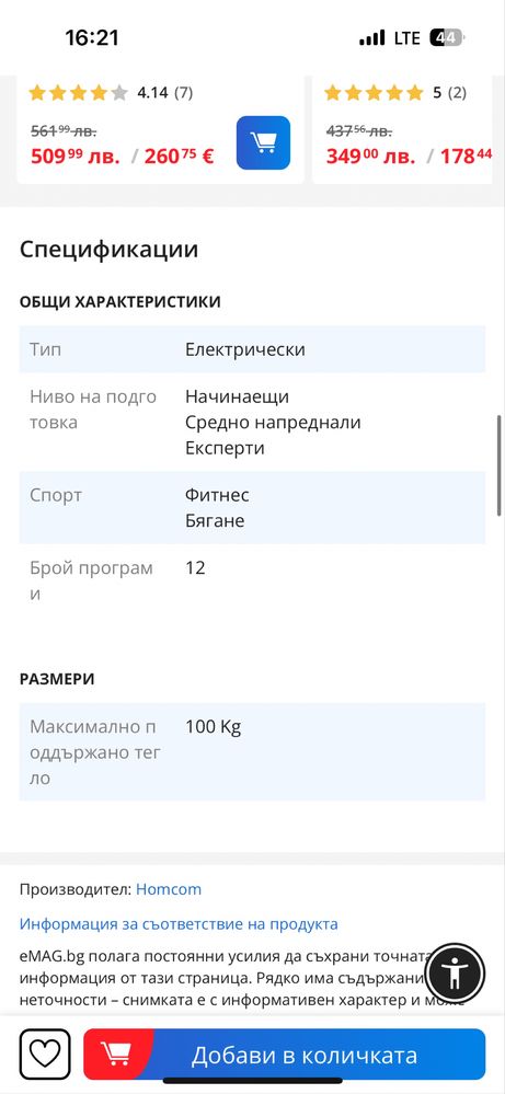 Пътека за бягане Homcom