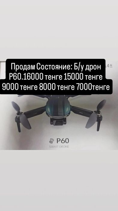 {Продам дрон P60}