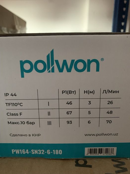 Насос циркуляционный Pollwon 32-6