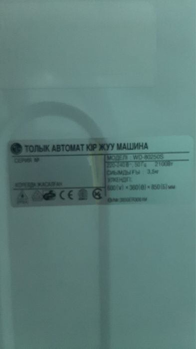 Продаем стиральную машинку