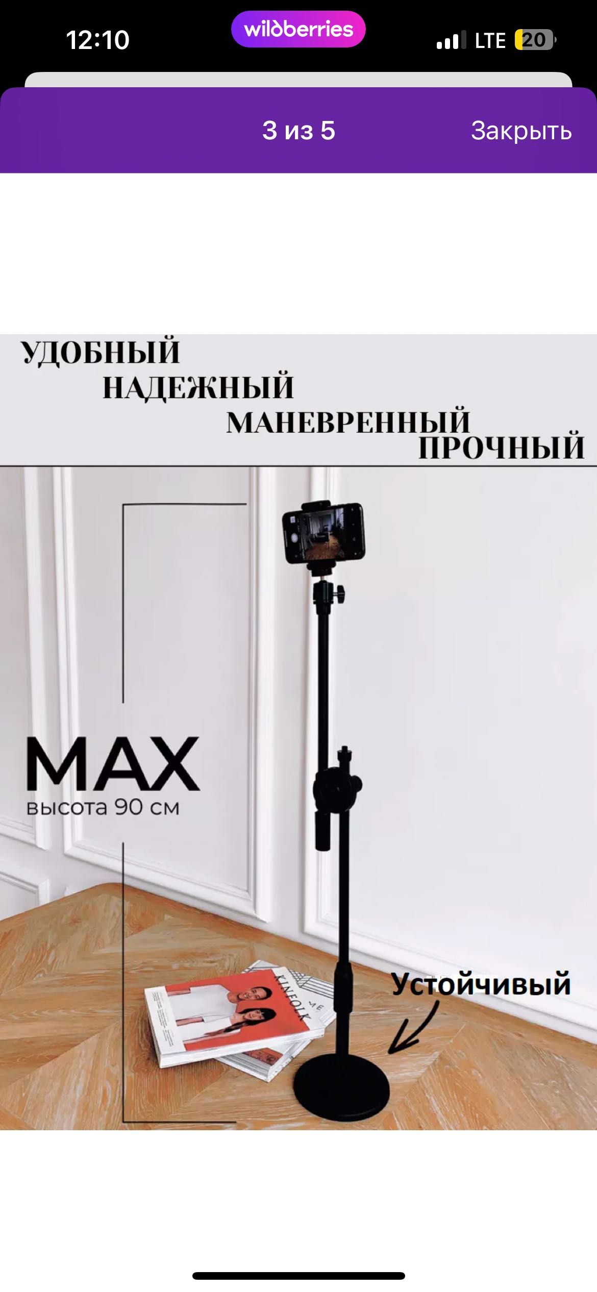 Настольный для съемки на телефон