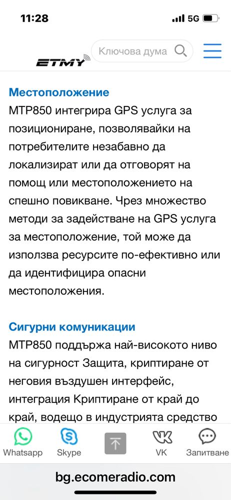 Професионална цифрова радиостанция Motorola