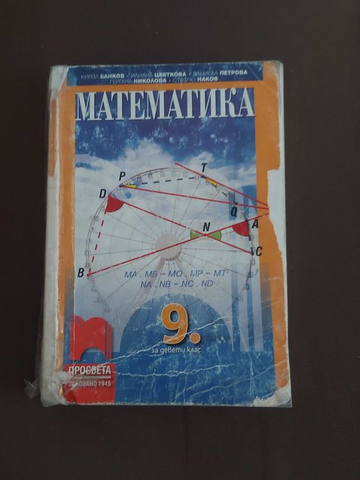 Комплект учебници за 9 клас