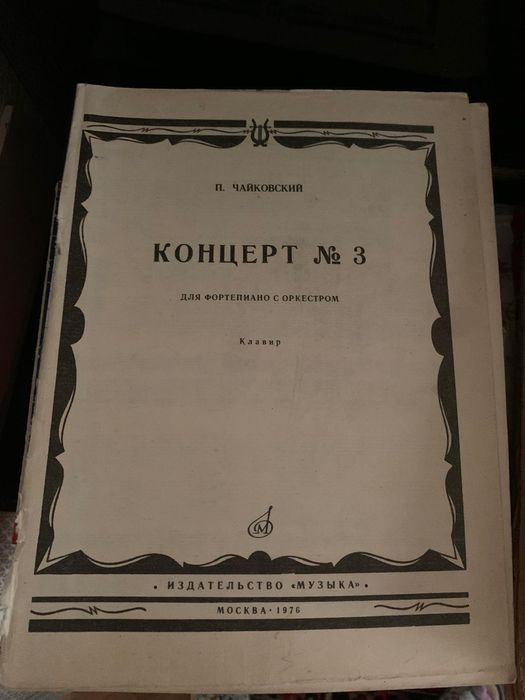Ноты, нотные книги для фортепиано