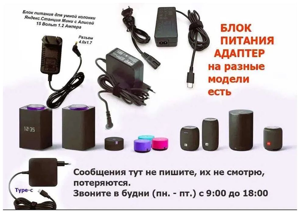 на станцию колонку Алису блок питания-зардка-адаптер по питанию Алисы