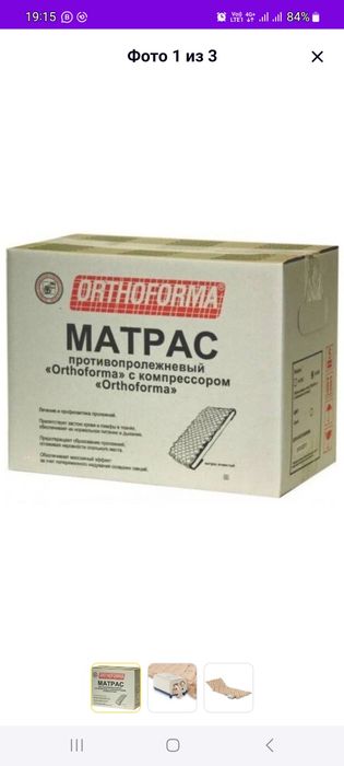 Продам матрас противопролежневый б/у