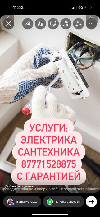 Услуги Электрика ,Сантехника