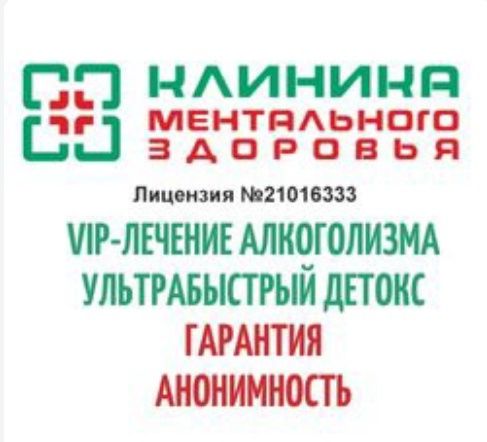 Вывод из запоя.Нарколог.Кодирование. Лечение алкоголизма.