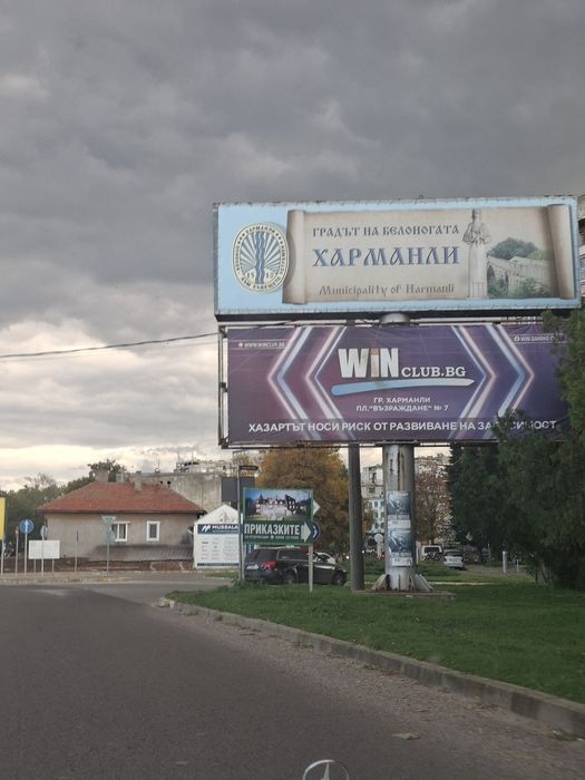 Билборд под наем в Харманли