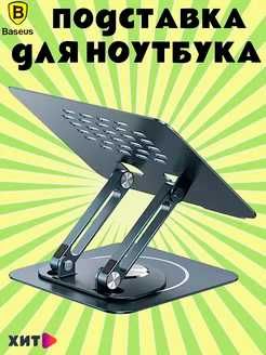 Подставка для ноутбука UltraStable Pro Series