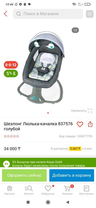 Например,шезлонг люлка