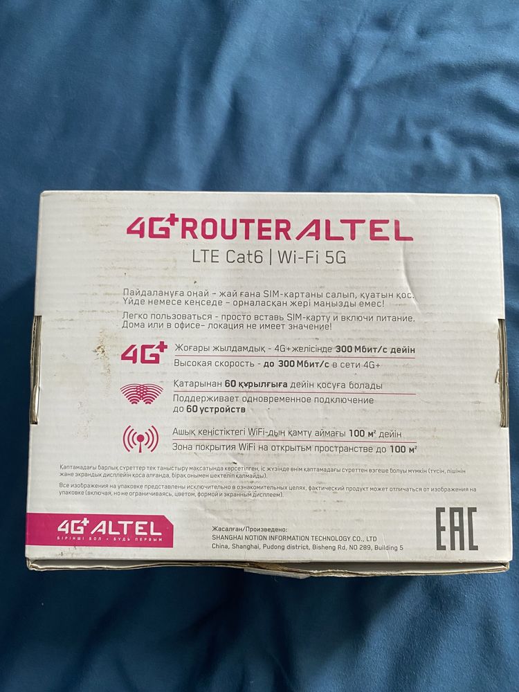 Router/Роутер Altel 4G+/ Алтел 4G+
