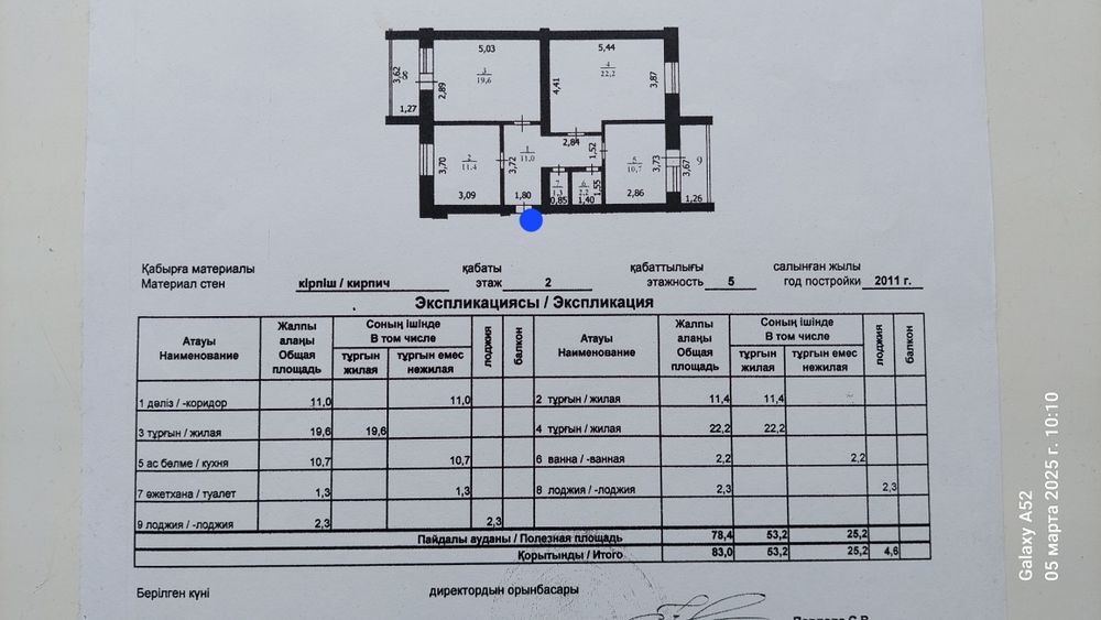 Продается 3х-комнатная кв 83м2 в мкр Қадыр Мырза Әлі