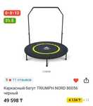 Каркасный батут TRIUMPH NORD