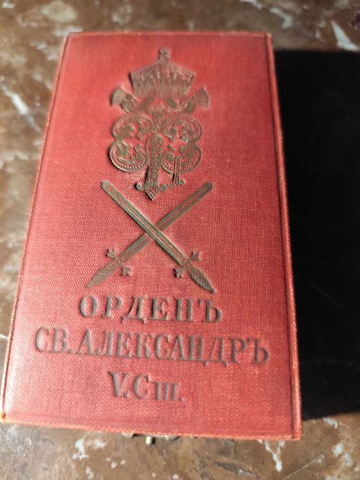 Орден Св.Александър Vст. кутия