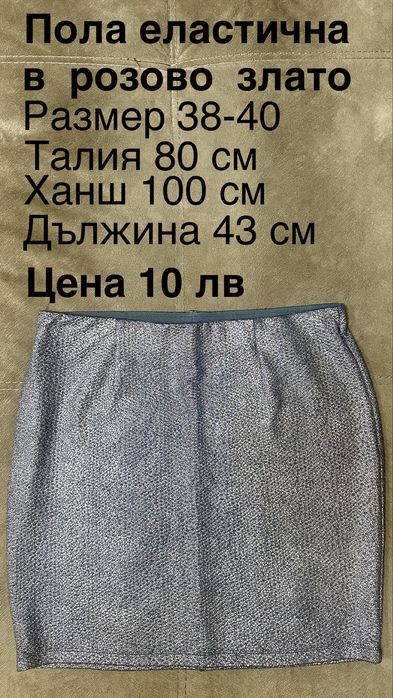 Пола къса, различни видове, размер L