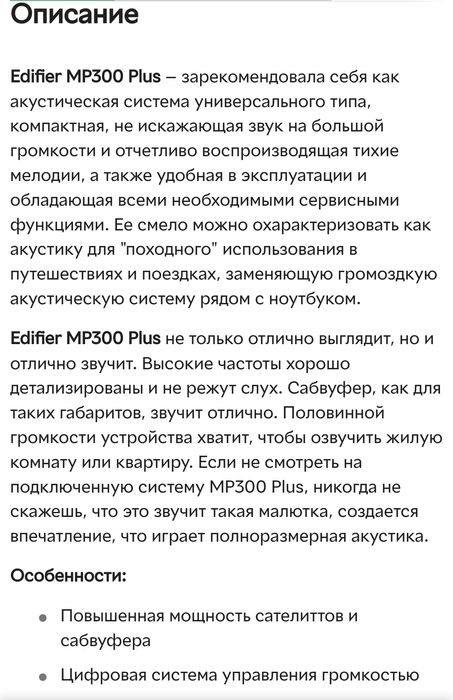 Edifier MP300 Plus
